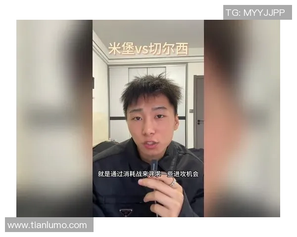 切尔西对阵米堡精彩直播全程回顾与赛后分析